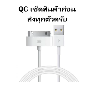 สายชาร์จ ไอ4/4s ไอ แพด 1/2/3 งานดี สายชาร์จ 30 pin รุ่นแรก ของแท้ สายชาร์จเร็ว