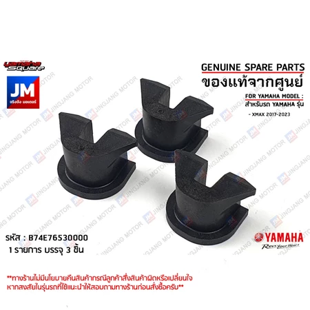 B74E76530000 X3 ตัวเลื่อนปะกับตุ้มน้ำหนักแรงเหวี่ยง 3 ชิ้น เเท้ศูนย์ YAMAHA XMAX