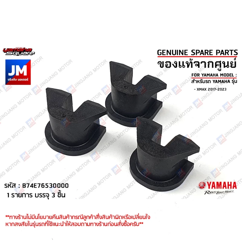 B74E76530000 X3 ตัวเลื่อนปะกับตุ้มน้ำหนักแรงเหวี่ยง 3 ชิ้น เเท้ศูนย์ YAMAHA XMAX
