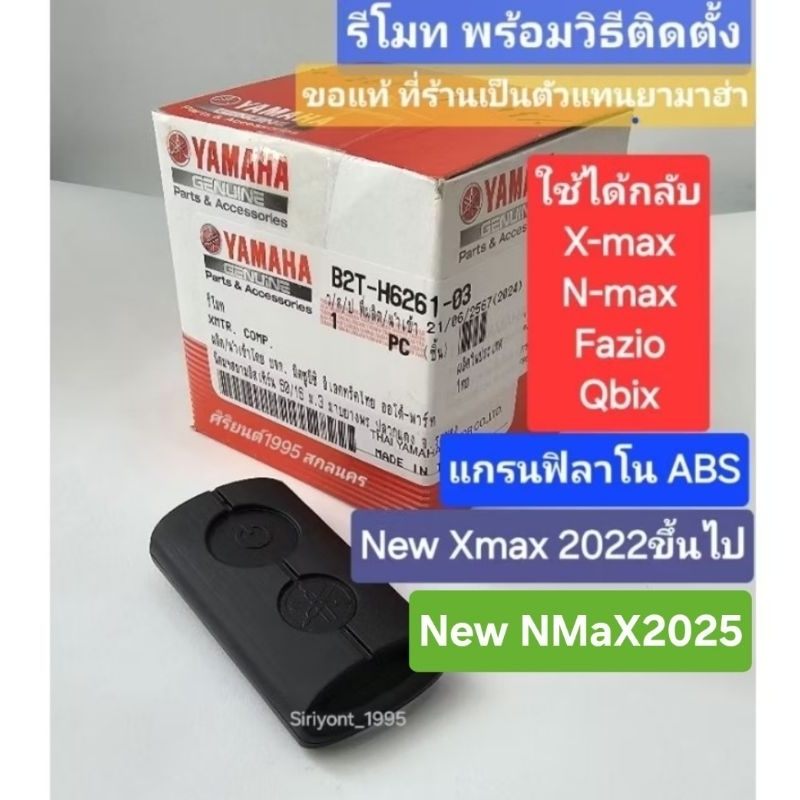 รีโมท Yamaha แท้ พร้อมวิธีจูนรีโมทใหม่