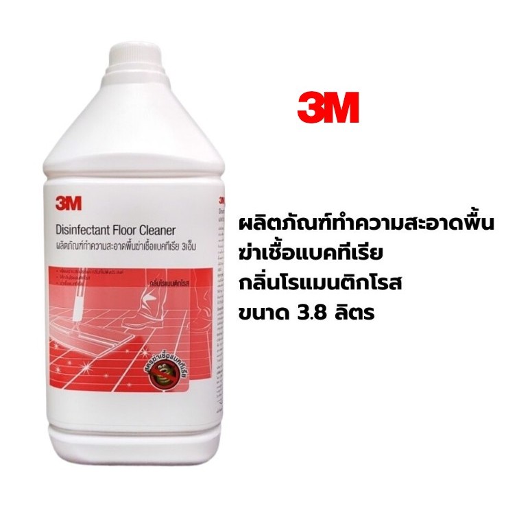 น้ำยาฆ่าเชื้อ3m และ น้ำยาถูพื้น3m กลิ่นโรแมนติกโรส 3800 ml พร้อมส่ง