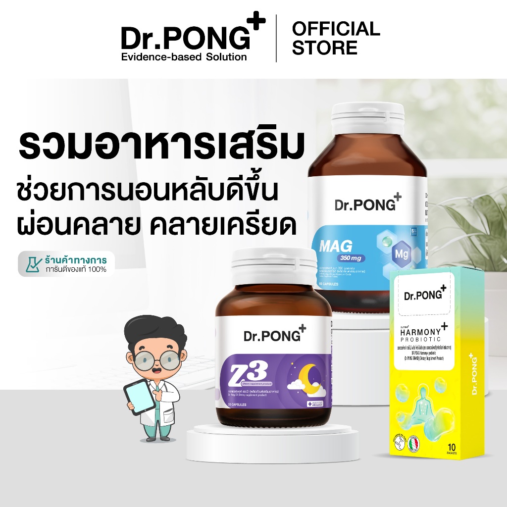 Dr.PONG รวมอาหารเสริมช่วยเรื่องการนอนหลับดีขึ้น ผ่อนคลาย ลดความเครียด