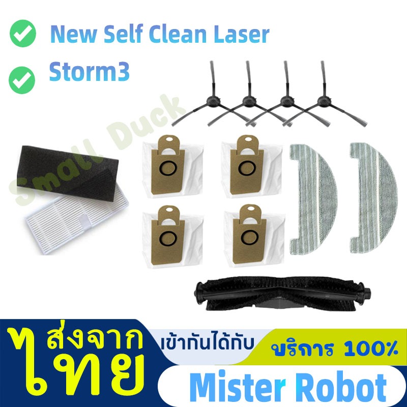 อะไหล่ หุ่นยนต์ดูดฝุ่น Mister Robot รุ่น New Self Clean Laser, AutoBot - Storm 3