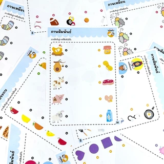 แบบฝึกหัด [[ จับคู่1-2 ]] คณิตศาสตร์ ชีท เกม กิจกรรม สำหรับเด็ก (mama say sheets) Mebestbook