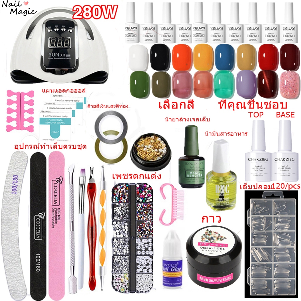 ชุดทำเล็บเจล UV LED