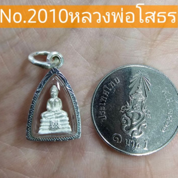 SSNP เงินแท้ 92.5% หลวงพ่อโสธร No.2010 (พร้อมเลี่ยมกรอบกันน้ำ)