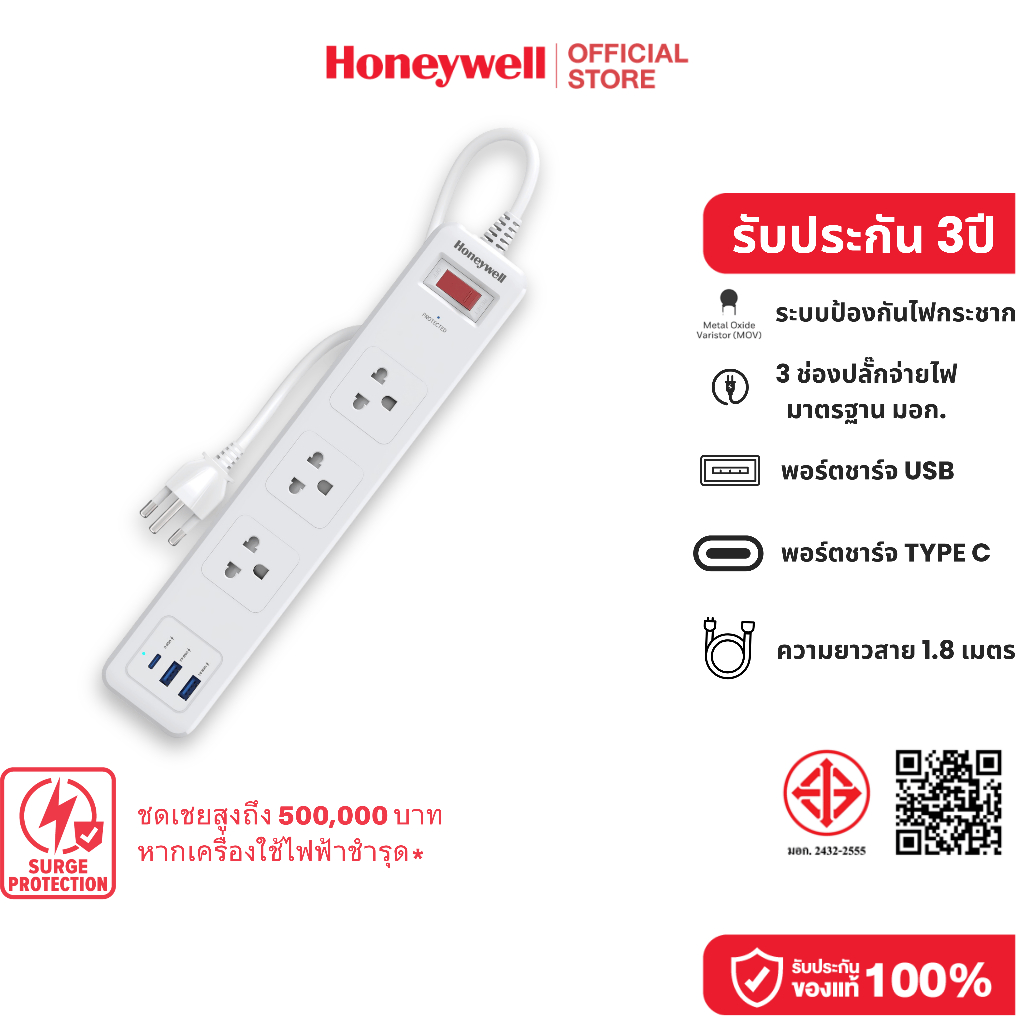 Honeywell ปลั๊กไฟ 3 ช่องพร้อมระบบป้องกันไฟกระชาก มีช่องชาร์จ 1x Type-C 2x USB