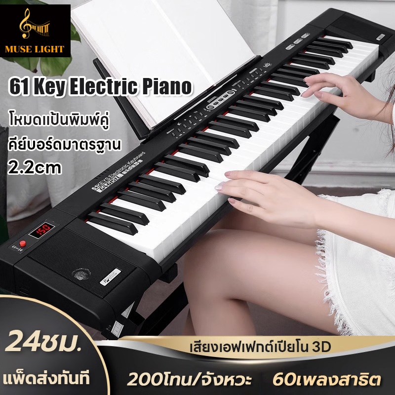 MuseLight Electric Piano 61key เปียโนอัจฉริยะลำโพงคู่พกพา61คีย์ เปียโนไฟฟ้า เหมาะสำหรับผู้เริ่ม ฟรี อแดปเตอร์, ที่วางโน้