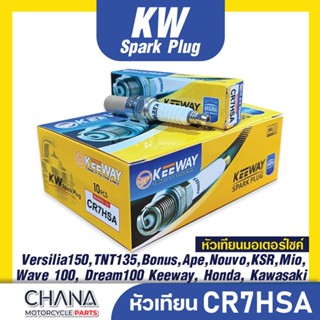 หัวเทียนมอเตอร์ไซค์ เบอร์ CR7HSA ใช้กับรถ Versilia150,TNT135…
