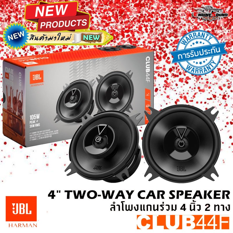 ลำโพงใหม่ขายดี !!JBL รุ่น CLUB44F ของแท้ ลำโพงรถยนต์ ลำโพงติดรถยนต์คู่หน้าหรือหลัง ขนาด 4 นิ้ว 2ทางใ