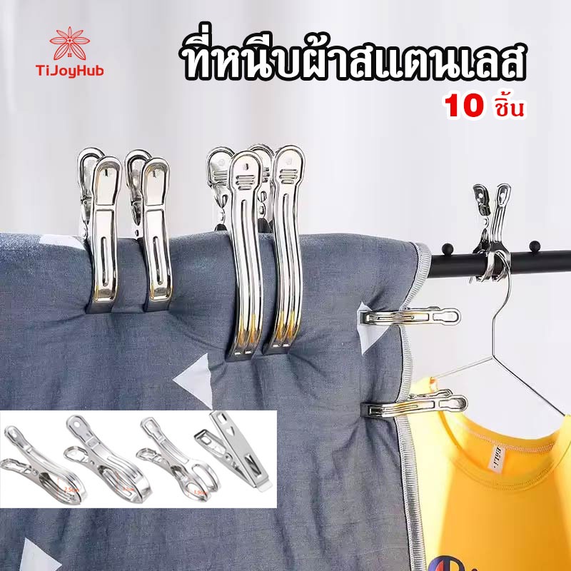 ที่หนีบผ้าสแตนเลส ไม้หนีบผ้า คลิปหนีบผ้า กิ๊บหนีบผ้า คุณภาพดี ปากคลิปมีแรงดึงที่ดีและ ไม่เป็นสนิม ไม่กลัวแดดฝน หลายรูปแบ