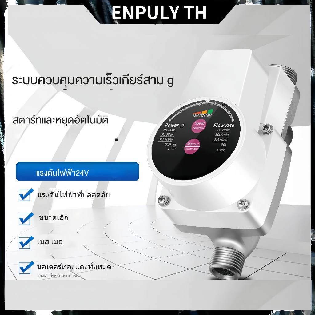 ปั้มน้ำอัตโนมัติ 200W DC 12V ปั้มน้ำเพิ่มแรงดัน ปั้มน้ำสำหรับการอาบน้ำ ปั้มน้ำในบ้าน เพิ่มแรงดันน้ำเหมาะสำหรับห้องครัวแล