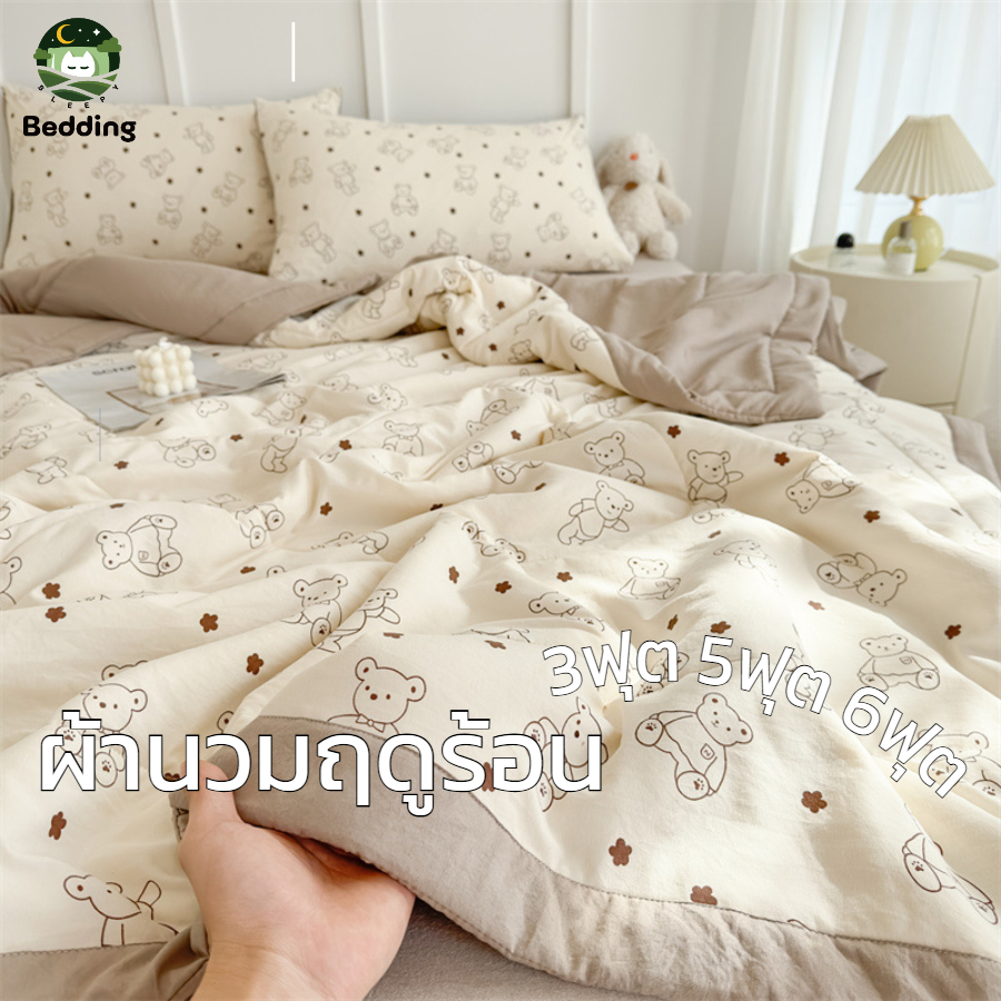 ผ้าห่มนวม แบบบาง นวมฤดูร้อน 3ฟุต 5ฟุต 6.5ฟุต เส้นใยถั่วเหลือง ผ้าเกรดแม่เด็ก นุ่มดี ของขวัญผ้าห่ม bedding