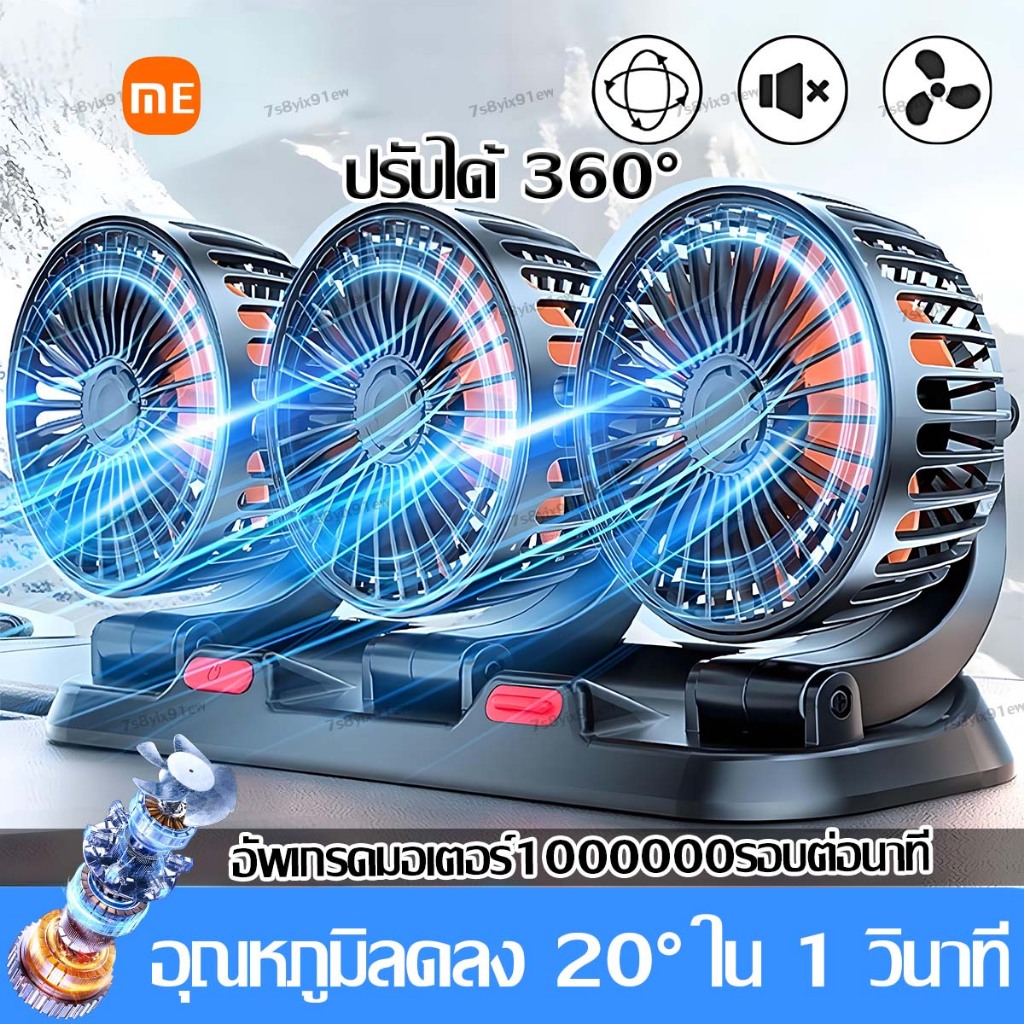 หมุนได้ 360 องศา พัดลมติดรถ ลมแรง USB 5V/12v/24v สามารถปรับความเร็วลมได้ 3 ระดับ แคลมป์  แบบพกพา พัดลมในรถ พัดลมในรถยนต์
