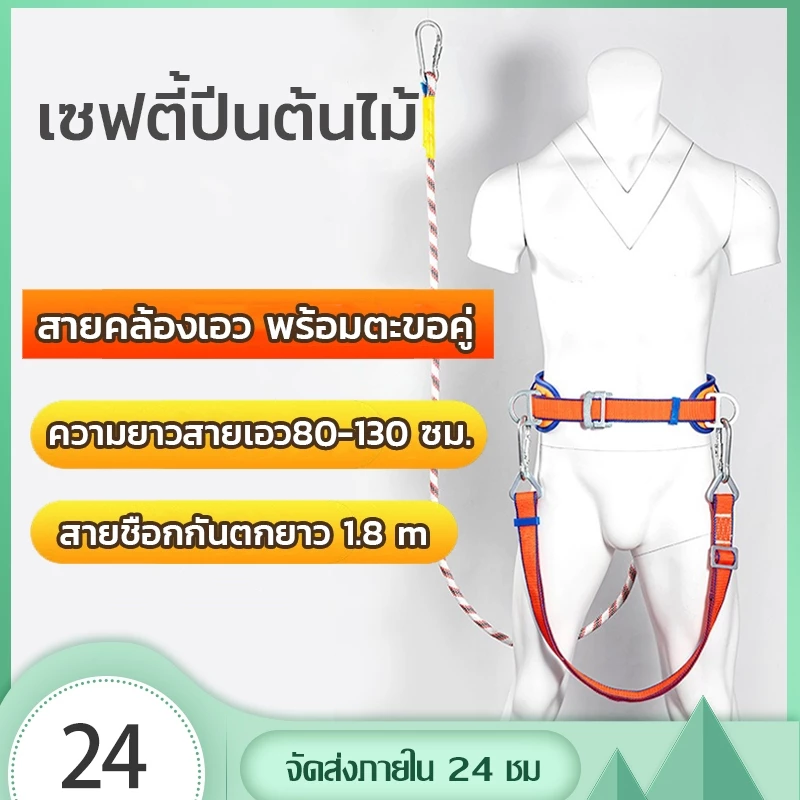 เข็มขัดเซฟตี้ เซฟตี้ปีนต้นไม้ พร้อมแบบมีฮูกด้านหลัง ป้องกันการตก เข็มขัดนิรภัย Safety belt