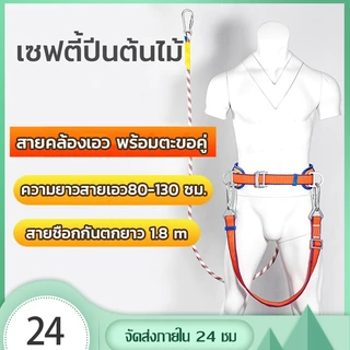 เข็มขัดเซฟตี้ เซฟตี้ปีนต้นไม้ พร้อมแบบมีฮูกด้านหลัง ป้องกันการตก เข็มขัดนิรภัย Safety belt