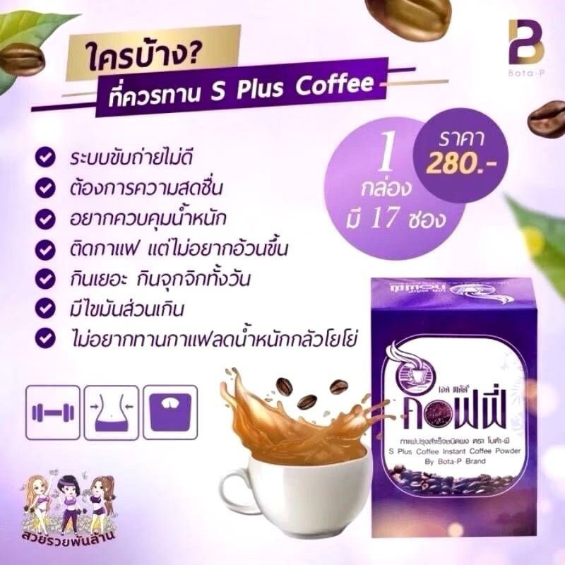 กาแฟโบต้าพี bota  P coffee