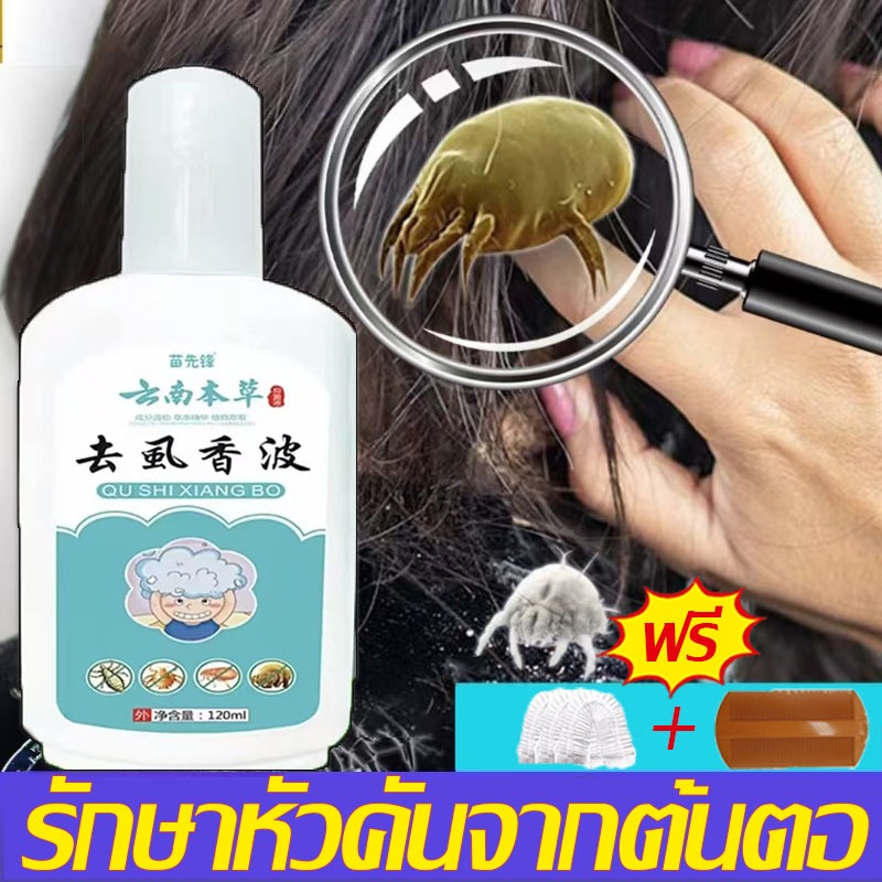 กำจัดเหาแชมพูกำจัดเหา ทำลายเหาทั้งหมด ยาฆ่าเหาใช้สูตรอ่อนโยนไม่ระคายเคือง เหมาะสำหรับเด็กและสตรีมีครรภ์