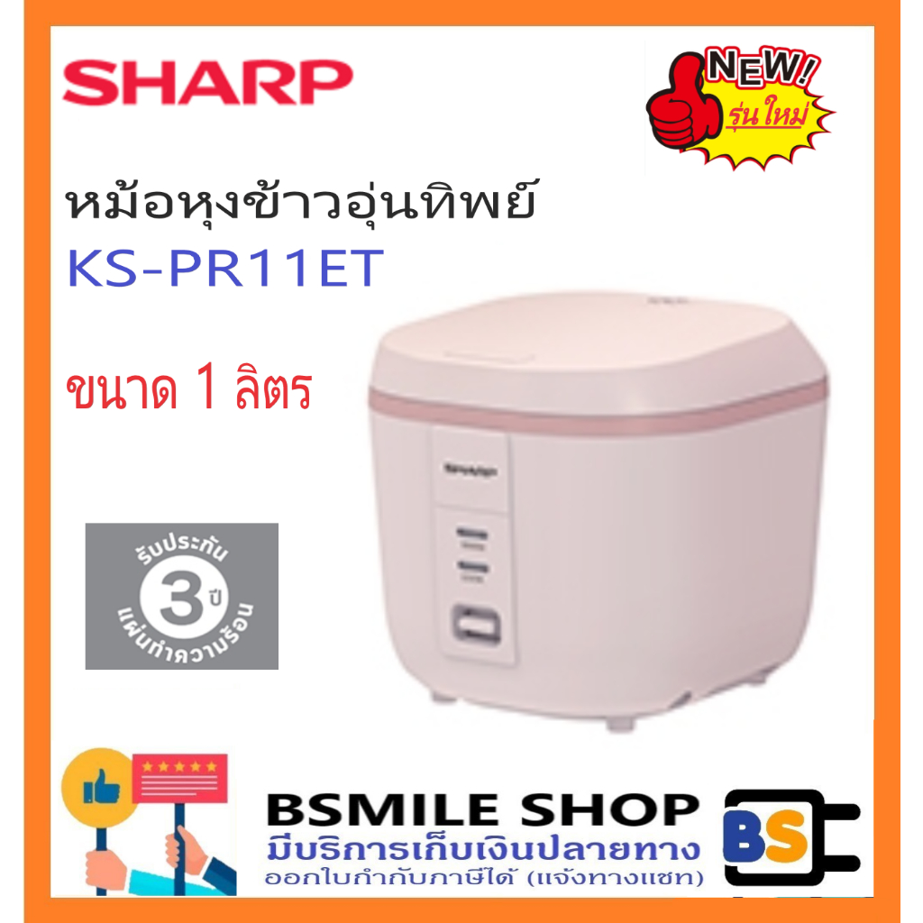 SAHRP หม้อหุงข้าวอุ่นทิพย์ KS-PR11ET หม้อในเคลือบ 1 ลิตร