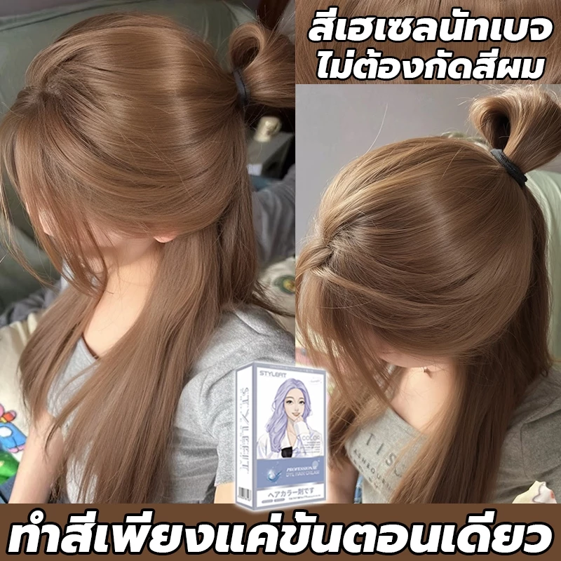 ซื้อ 1แถม1🌈ซื้อ100ml รับฟรี 100ml🔥STYLE FIT สีย้อมผม ใช้ง่ายย้อมสีง่าย เครื่องมือทําสีผมจะส่งฟรี (สีผม ยาย้อมผม kota)