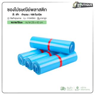 (ถูกที่สุด)(แพค 100ใบ) ซองไปรษณีย์ รวมสี ขนาด20x30 25x35 28x42 32x45 ถุงไปรษณีย์ ซองพัสดุ ถุงพัสดุ