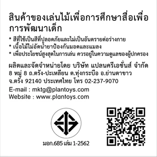 PlanToys ของเล่นไม้ 5443 Tuk Tuk รถตุ๊กตุ๊ก เสริมพัฒนาการ สำหรับเด็กอายุ 12 เดือน ขึ้นไป