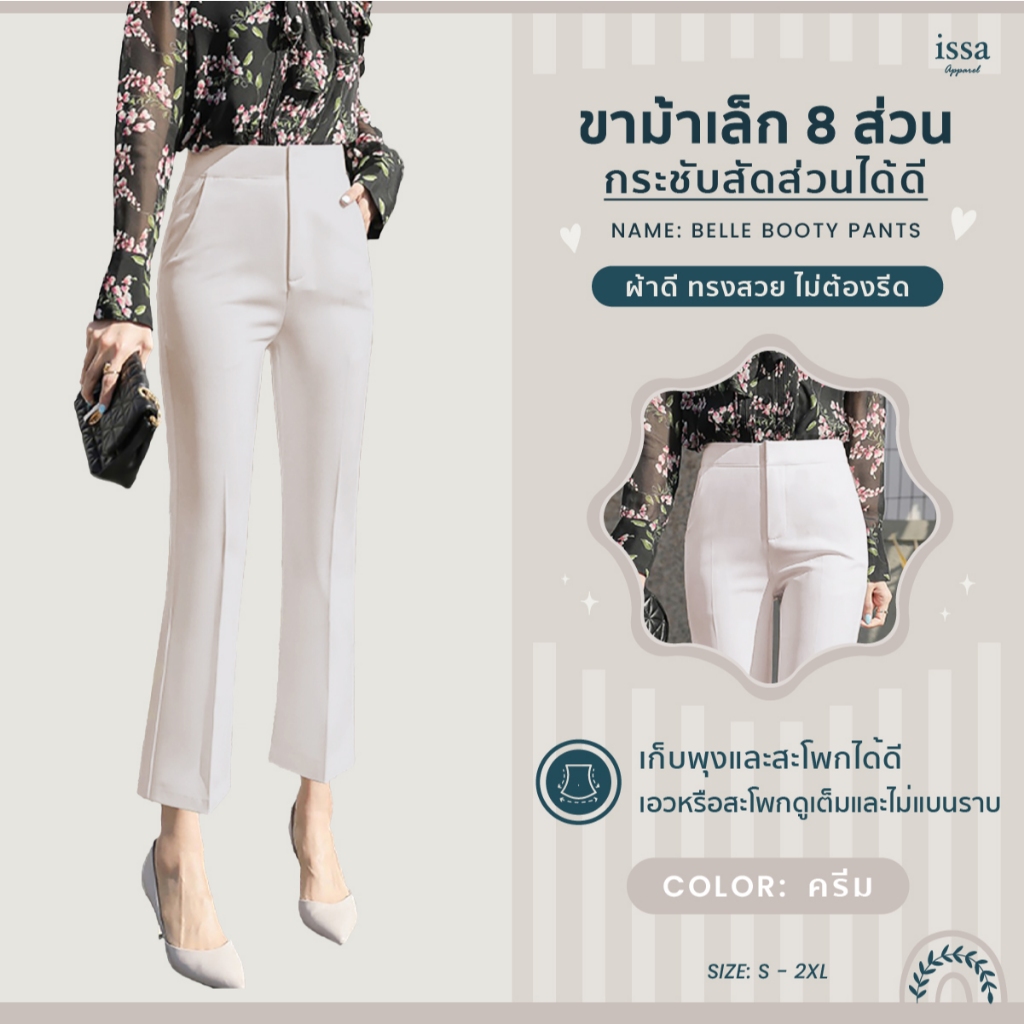 🪂Belle booty pants ขาม้าเล็ก 8 ส่วน ซิปหน้าตะขอหน้า ผ้าโรเชสพรีเมี่ยม ใส่สวย ทรงกระชับ ขาไม่ยาวมาก