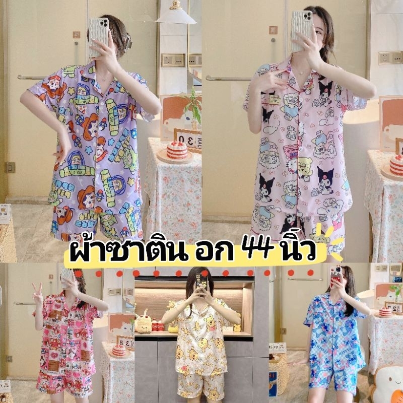 ชุดนอนผ้าซาตินแขนสั้นขาสั้น นิ่มสบาย คุ้มค่า หลับฝันดีทุกคืน