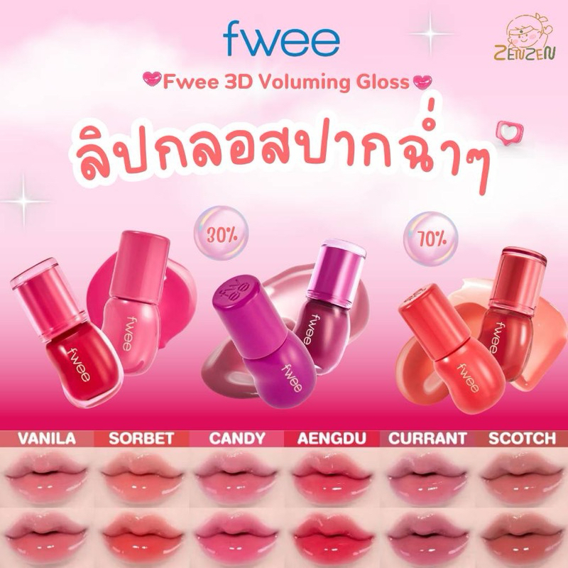Fwee 3D Voluming Gloss ลิปกลอสปากฉ่ำ