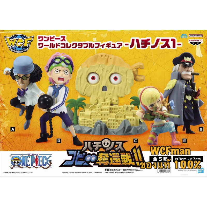One Piece WCF Hachinosu Volume 1 (วันพีซ WCF set เกาะฮาจิโนซึ งานลิขสิทธิ์แท้Banpresto แบรนด์ลูก Bandai)