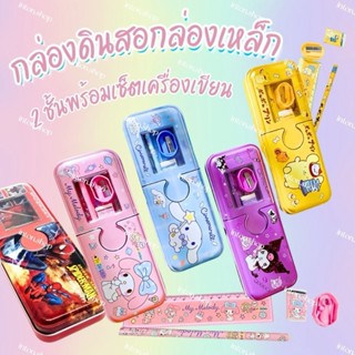 ชุดกล่องดินสอเหล็ก 2 ชั้น ลายการ์ตูน สุดน่ารัก ซื้อเป็นชุดคุ…