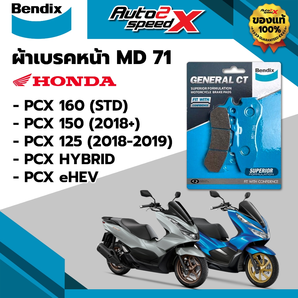 ผ้าเบรคหน้า BENDIX รหัส MD71 สำหรับ PCX160 STD / PCX150 (2018+) / PCX HYBRID / ZOOMER-X ของแท้(ผ้าเบรคหน้า MD71)