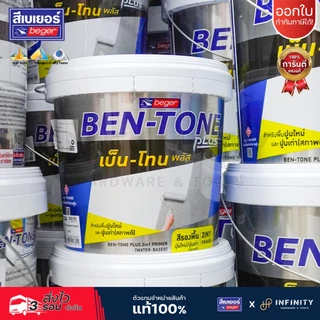 Ben-Tone สีทาฝ้าเพดานชนิดน้ำอะคริลิก รุ่น BT-333, BT-444 ฟิล์มสีด้านพิเศษ ลดการสะท้อนแสงไฟ ขนาด 3.5, 8.5,17.5 ลิตร