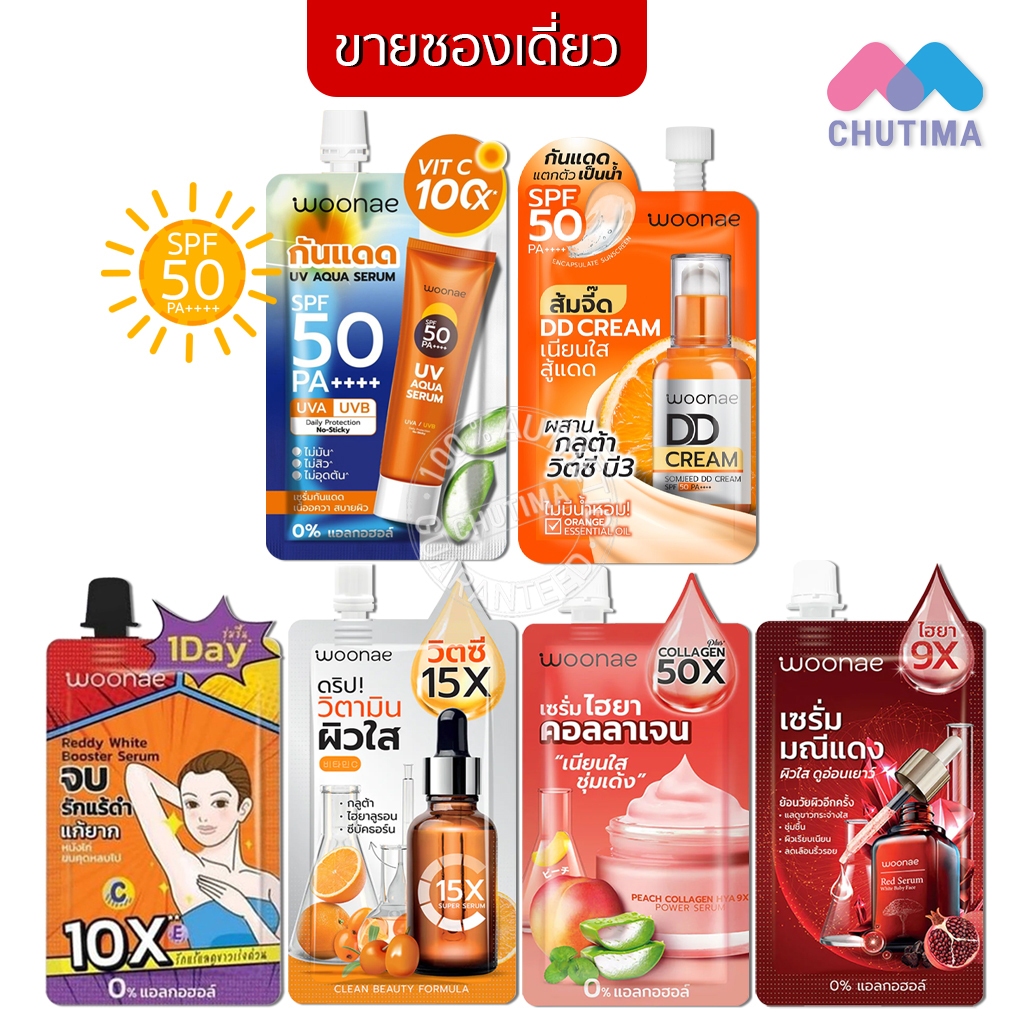 (1 ซอง) วูเน่ เซรั่ม เซรั่มบำรุงผิวหน้า ผิวกาย/ กันแดด/ บำรุงรักแร้ ขาหนีบ บั้นท้าย Woonae Serum