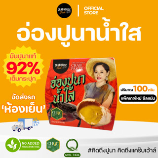 Crabhouse - อ่องปูนามันปูแน่นๆ🦀🌟 มันปูแท้ๆ สำหรับคนชอบมันปูโ…