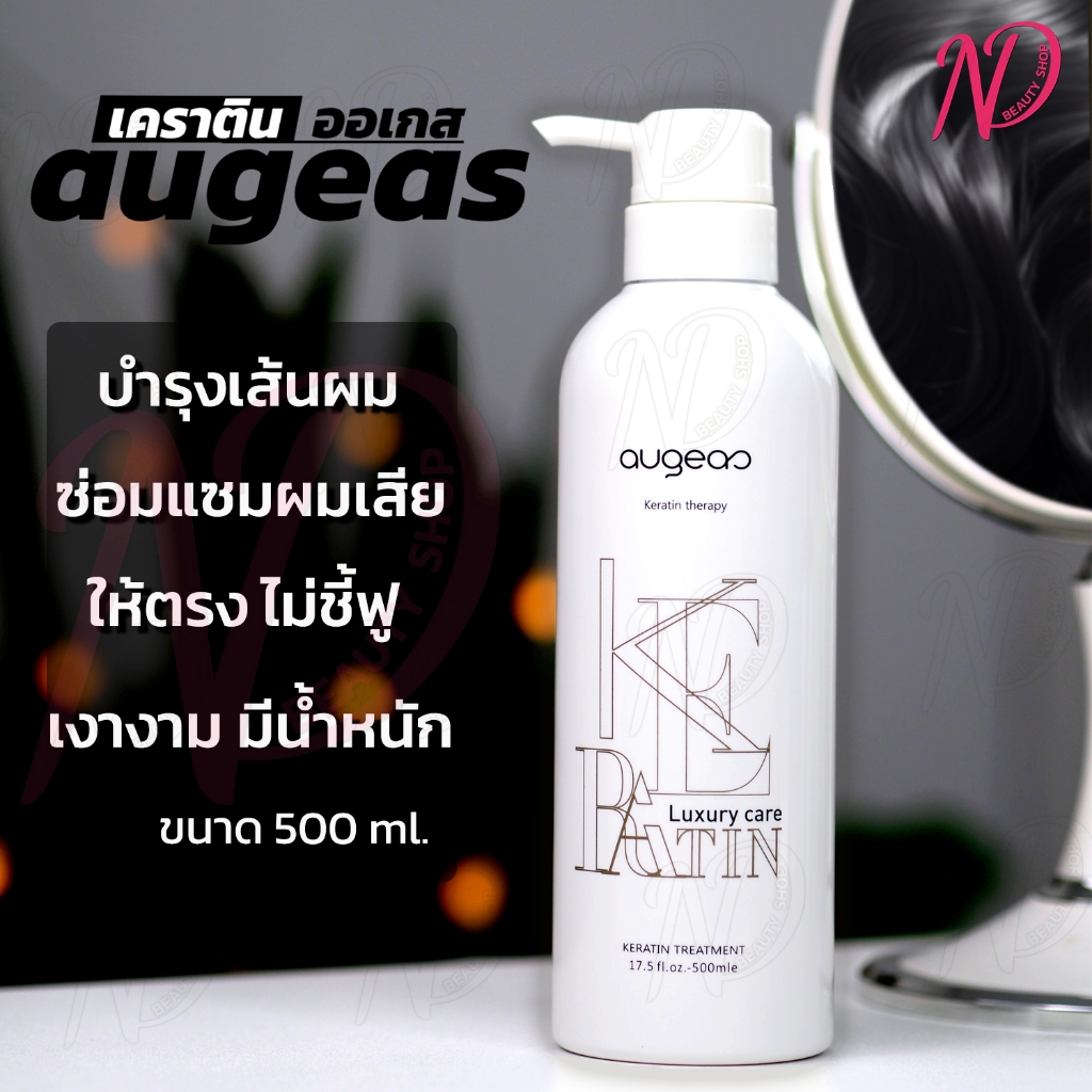 Augeas keratin tharapy เคราตินผมตรง ซ่อมผมเสีย