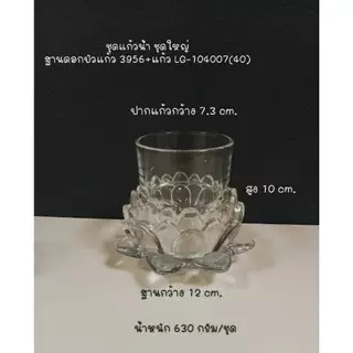 แก้ว+ฐานรองแก้วคริสตัล แก้วน้ำพระ (ไซส์เล็ก) เหมาะกับพื้นที่ไม่กว้าง แก้ว+ฐานดอกบัว แยกชิ้นได้ 3955+3655 3956