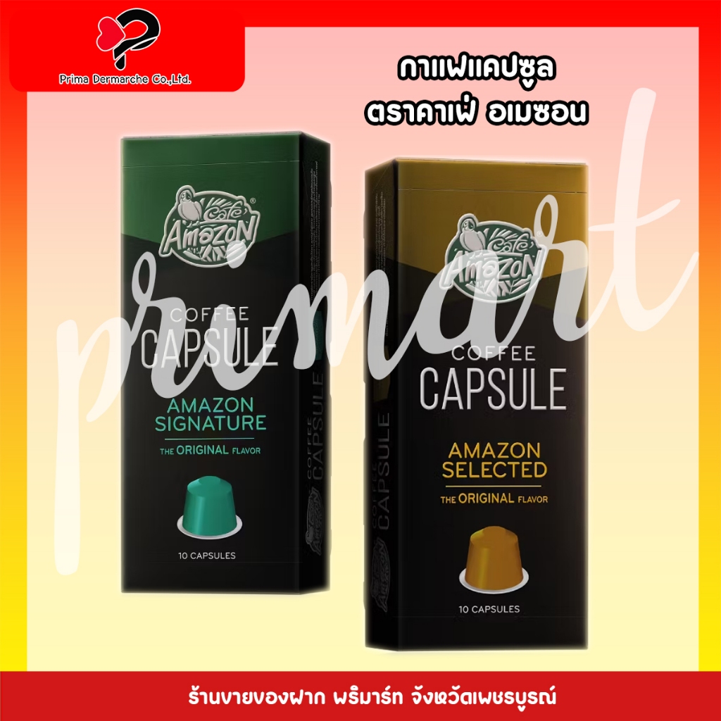 Café Amazon กาแฟแคปซูล 1 กล่อง (10แคปซูล/กล่อง)