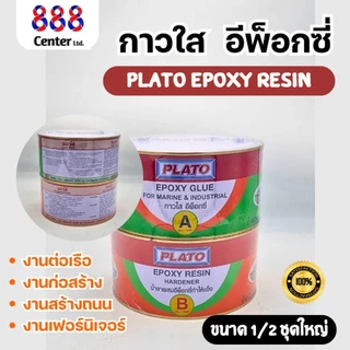 ขายส่ง กาวใส กาวอีพ๊อกซี่ ฮาร์ทฟอร์ด Hartford Epoxy ของแท้‼️ราคาตรงจากโรงงาน‼️คุยกันได้