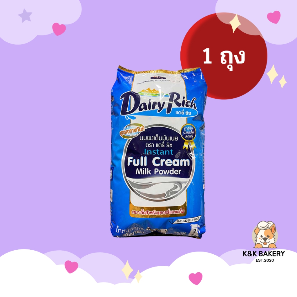 [1 ถุง] แดรี่ริช นมผงแท้ ชนิดเต็มมันเนย 1 กก.
