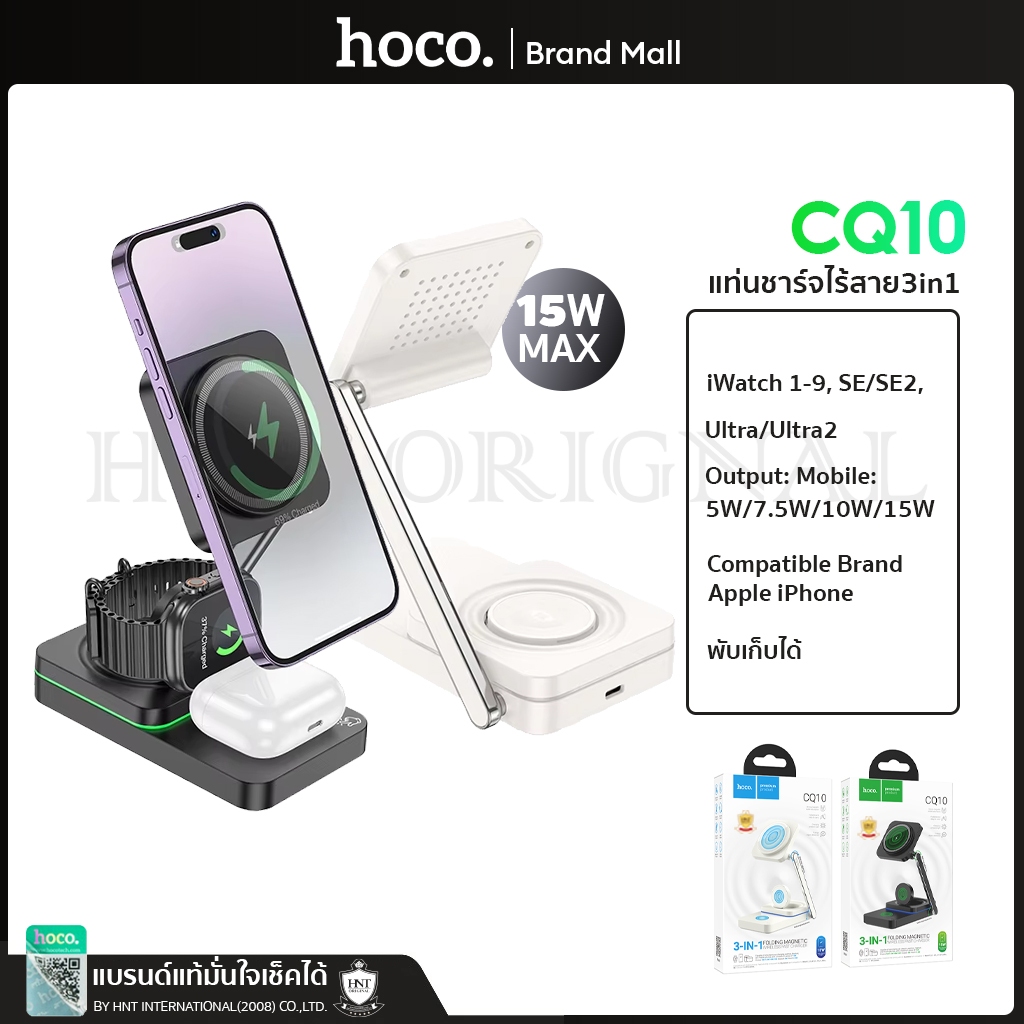 Hoco CQ10 แท่นชาร์จไร้สายพับได้ แท่นชาร์จ 3in1 Magnetic Wireless Fast Charger