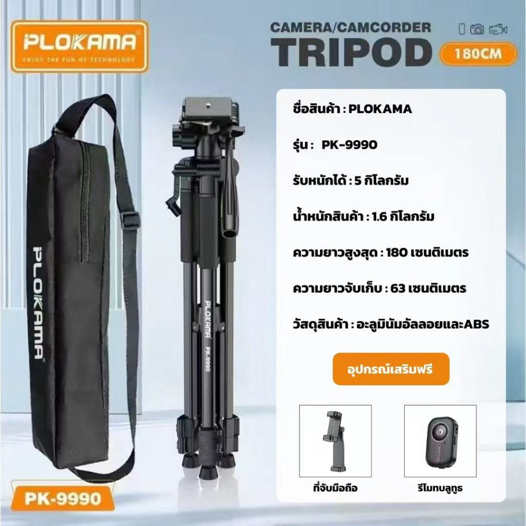 PLOKAMA ขาตั้งกล้องมือถือพรีเมี่ยม แข็งแรง ทนทาน พร้อมรีโมทบลูทูธ ขนาดพกพา รุ่น PK-9990