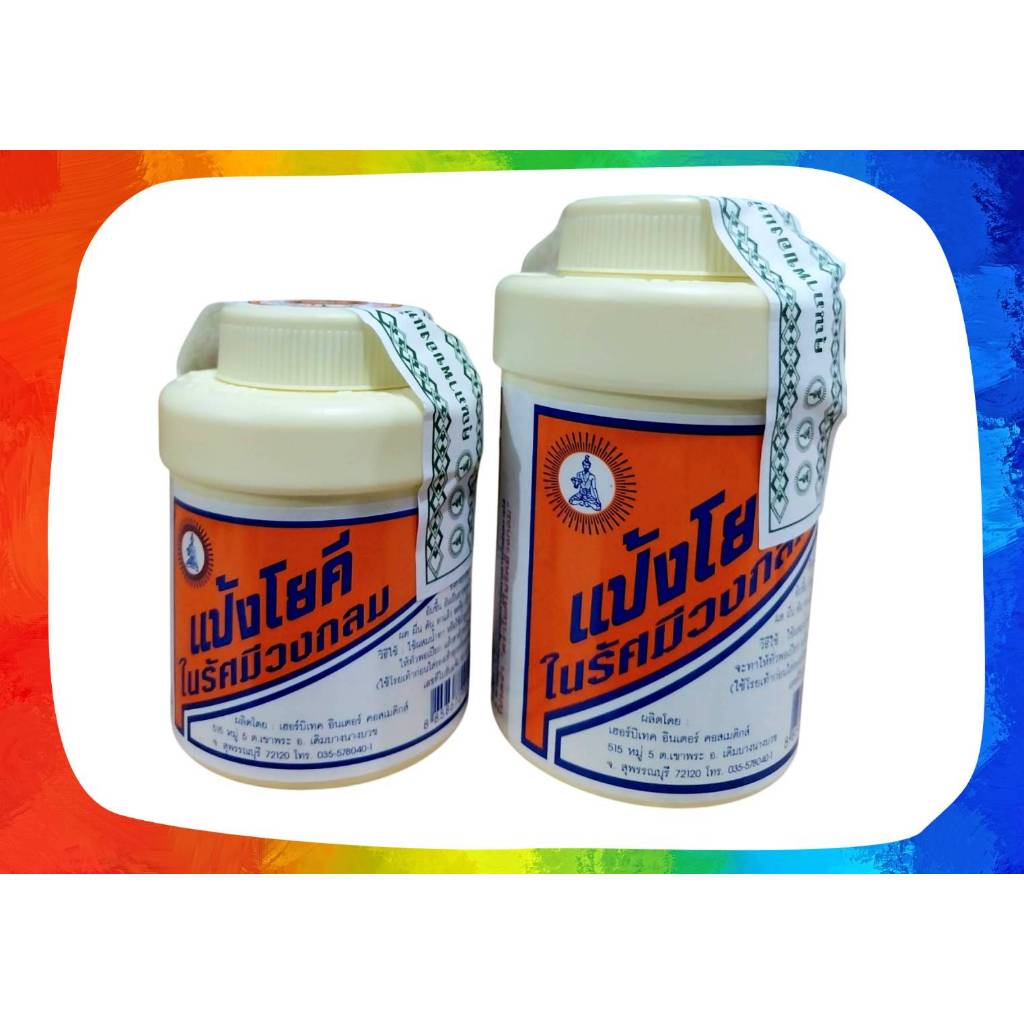 #โยคี แป้งโยคีในรัศมีวงกลม 60/100 กรัม YOKI RADIANT POWDER