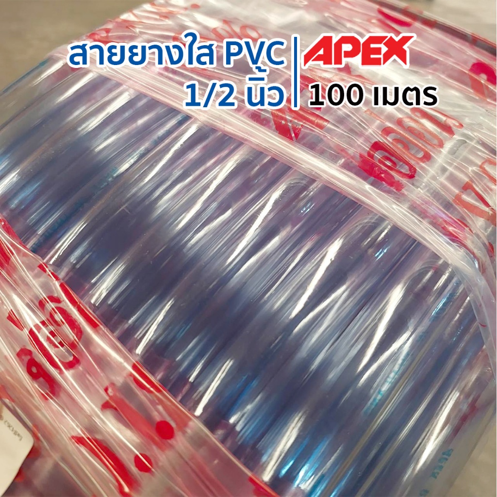 สายยางใส 4หุน ความยาว 100เมตร สายยางรดน้ำต้นไม้ ล้างรถ