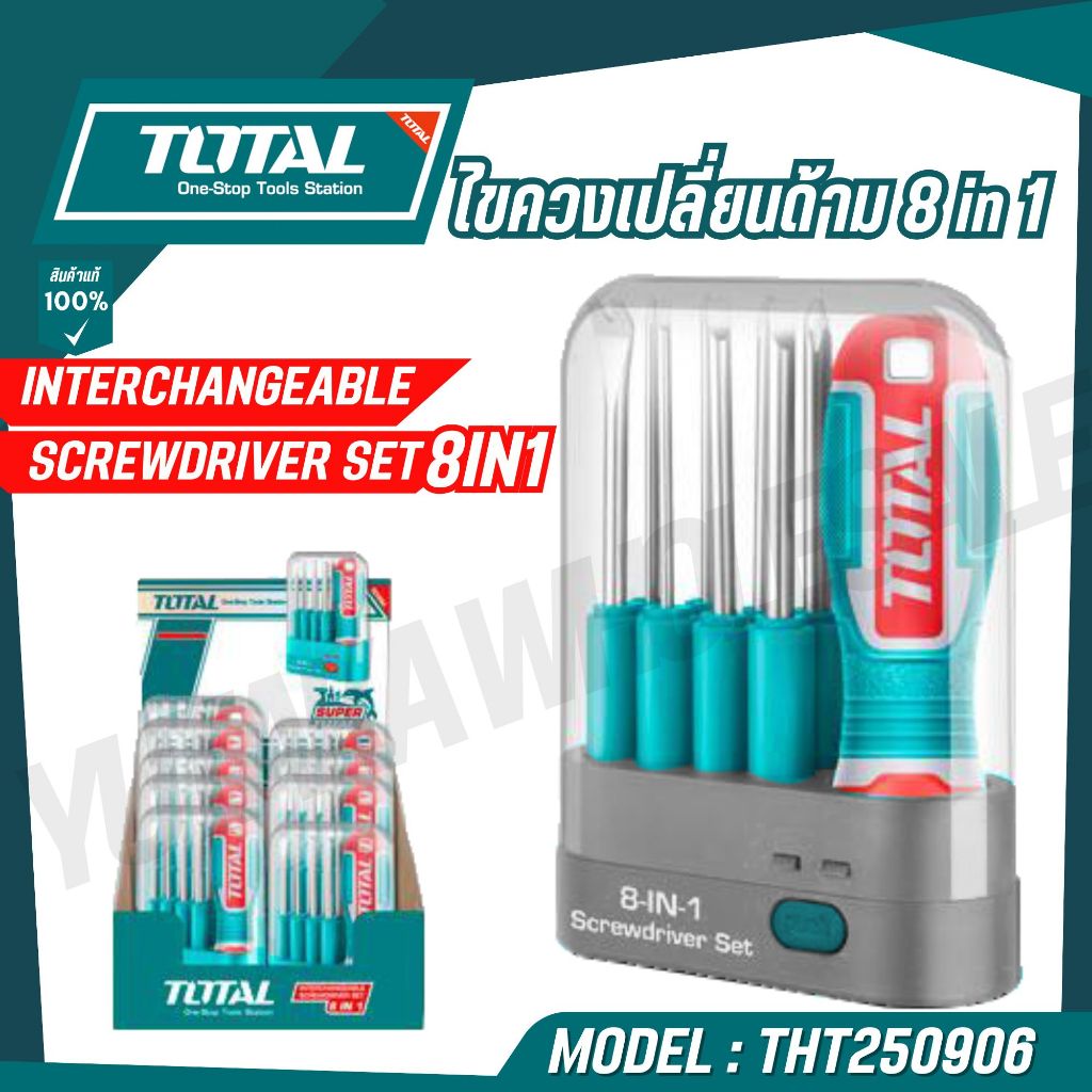 Total ไขควงอเนกประสงค์ 8 in 1 รุ่น THT250906 (INTERCHANGEABLE SCREWDRIVER8IN1) ของแท้100%