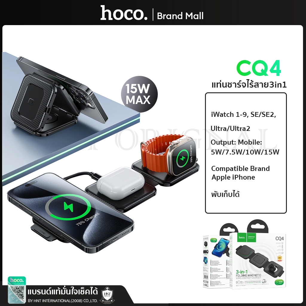 HOCO CQ4 แท่นชาร์จไร้สาย 3in1 แบบพับได้ Wireless Cherger ชาร์จไวสูงสุด15W