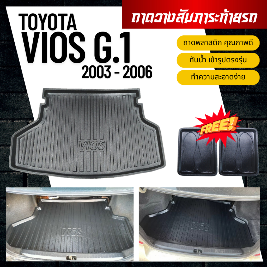 ถาดท้ายรถยนต์ Toyota VIOS (Gen.1) ปี 2003-2006 ถาดวางสัมภาระ vios ตรงรุ่น Vios 03-06