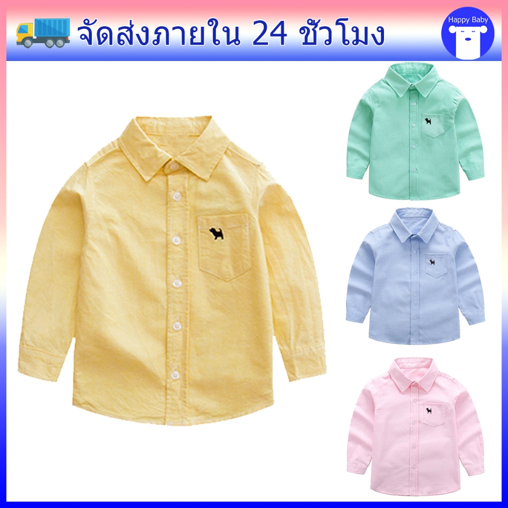 เสื้อเชิ้ตเด็ก เสื้อผ้าเด็กผู้ชาย แขนยาว มีหลายสีให้เลือก สวมใส่สบาย สินค้าพร้อมส่ง