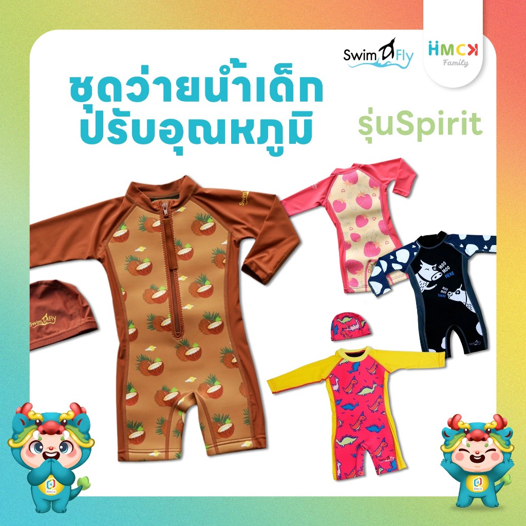 ชุดว่ายน้ำปรับอุณหภูมิ SWIMFLY รุ่น Spirit มีลายให้เลือก ตั้งแต่แรกเกิดถึง10ขวบ