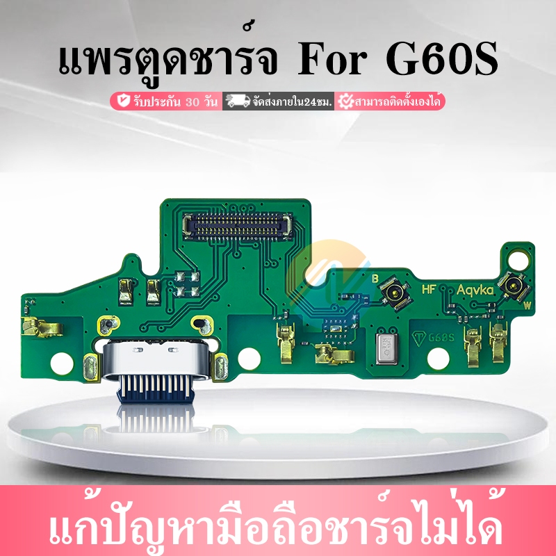 แพรตูดชาร์จ ก้นชาร์จ MT G60S Charging Port Board for G60S